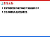 北师大版数学七年级下册同步讲义课件2.3.2 平行线的性质