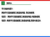 北师大版数学七年级下册同步讲义课件2.3.2 平行线的性质