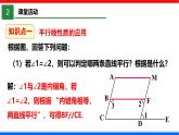 北师大版数学七年级下册同步讲义课件2.3.2 平行线的性质