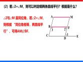 北师大版数学七年级下册同步讲义课件2.3.2 平行线的性质