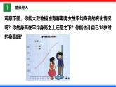 北师大版数学七年级下册同步讲义课件3.1 用表格表示的变量间关系
