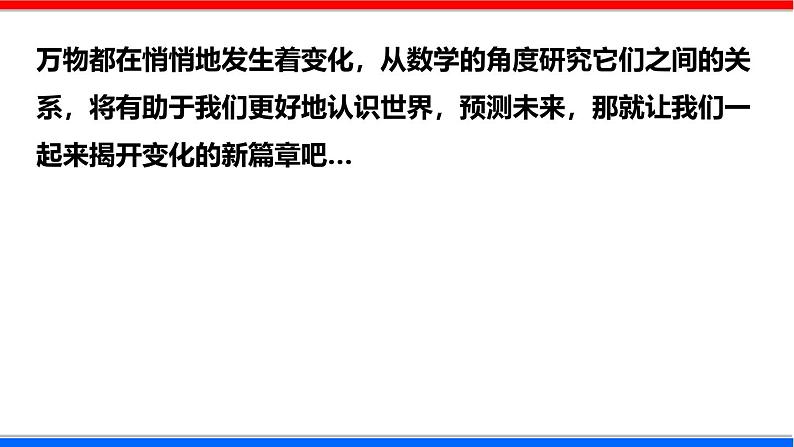 北师大版数学七年级下册同步讲义课件3.1 用表格表示的变量间关系第4页