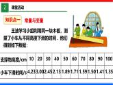 北师大版数学七年级下册同步讲义课件3.1 用表格表示的变量间关系