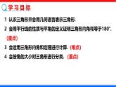 北师大版数学七年级下册同步讲义课件4.1.1 认识三角形
