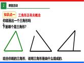 北师大版数学七年级下册同步讲义课件4.1.1 认识三角形