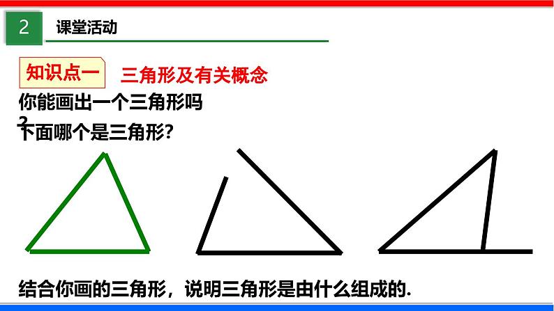 北师大版数学七年级下册同步讲义课件4.1.1 认识三角形第5页