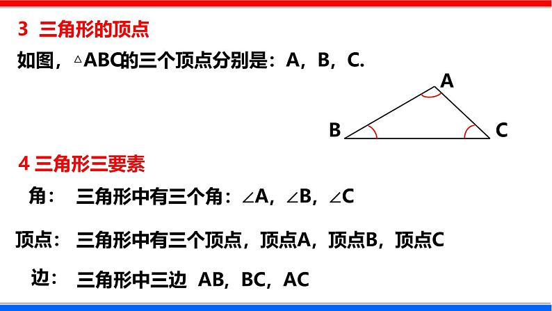 北师大版数学七年级下册同步讲义课件4.1.1 认识三角形第8页