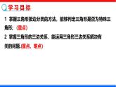 北师大版数学七年级下册同步讲义课件4.1.2 认识三角形