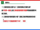 北师大版数学七年级下册同步讲义课件4.1.2 认识三角形