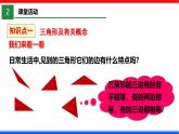 北师大版数学七年级下册同步讲义课件4.1.2 认识三角形