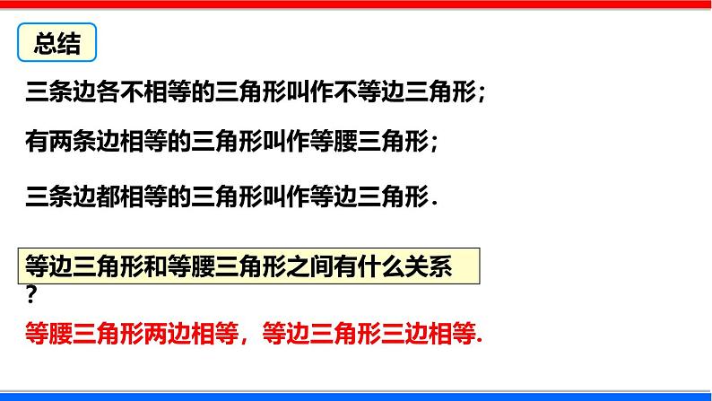 北师大版数学七年级下册同步讲义课件4.1.2 认识三角形第6页