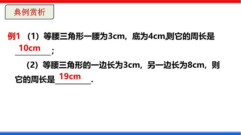 北师大版数学七年级下册同步讲义课件4.1.2 认识三角形第8页