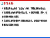 北师大版数学七年级下册同步讲义课件4.3.1 探索三角形全等的条件