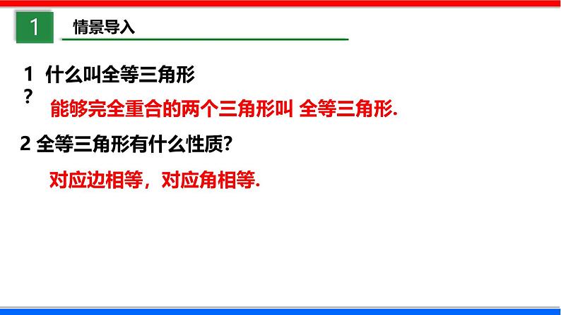 北师大版数学七年级下册同步讲义课件4.3.1 探索三角形全等的条件第3页