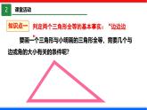 北师大版数学七年级下册同步讲义课件4.3.1 探索三角形全等的条件