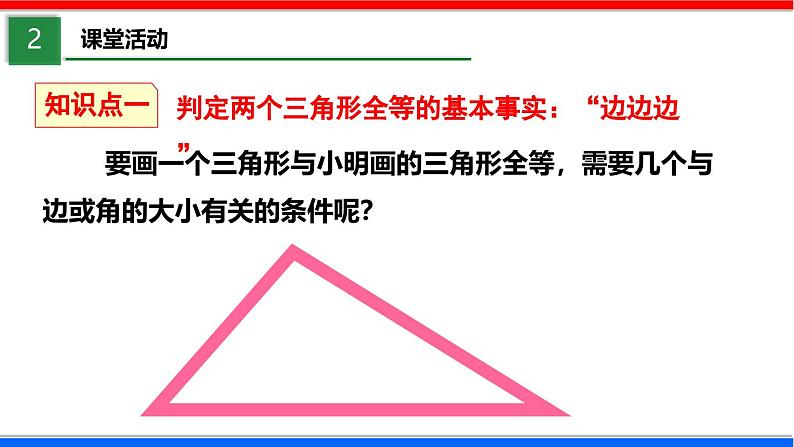 北师大版数学七年级下册同步讲义课件4.3.1 探索三角形全等的条件第4页