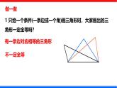 北师大版数学七年级下册同步讲义课件4.3.1 探索三角形全等的条件