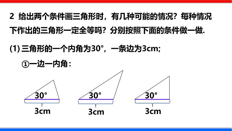 北师大版数学七年级下册同步讲义课件4.3.1 探索三角形全等的条件第6页