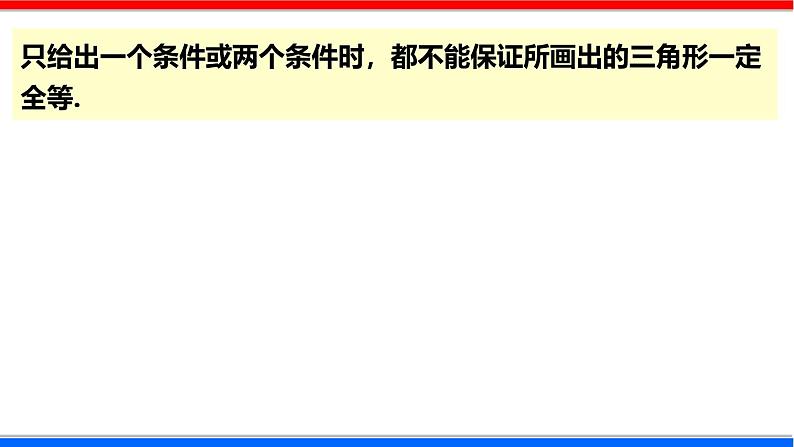 北师大版数学七年级下册同步讲义课件4.3.1 探索三角形全等的条件第8页