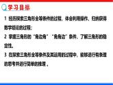 北师大版数学七年级下册同步讲义课件4.3.2 探索三角形全等的条件