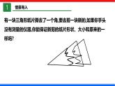 北师大版数学七年级下册同步讲义课件4.3.2 探索三角形全等的条件