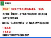 北师大版数学七年级下册同步讲义课件4.3.2 探索三角形全等的条件
