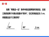 北师大版数学七年级下册同步讲义课件4.3.2 探索三角形全等的条件