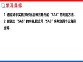 北师大版数学七年级下册同步讲义课件4.3.3 探索三角形全等的条件