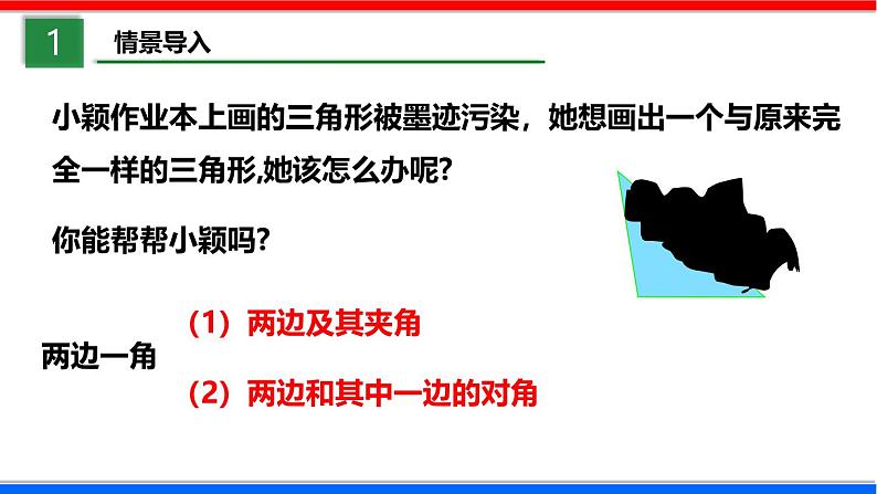 北师大版数学七年级下册同步讲义课件4.3.3 探索三角形全等的条件第3页