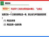北师大版数学七年级下册同步讲义课件4.3.3 探索三角形全等的条件