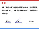 北师大版数学七年级下册同步讲义课件4.3.3 探索三角形全等的条件