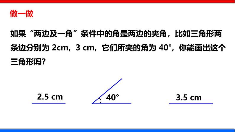 北师大版数学七年级下册同步讲义课件4.3.3 探索三角形全等的条件第5页