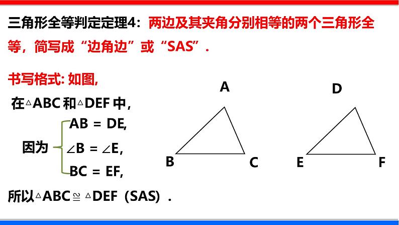 北师大版数学七年级下册同步讲义课件4.3.3 探索三角形全等的条件第7页