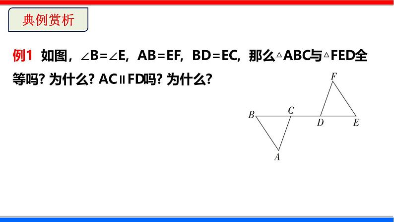 北师大版数学七年级下册同步讲义课件4.3.3 探索三角形全等的条件第8页