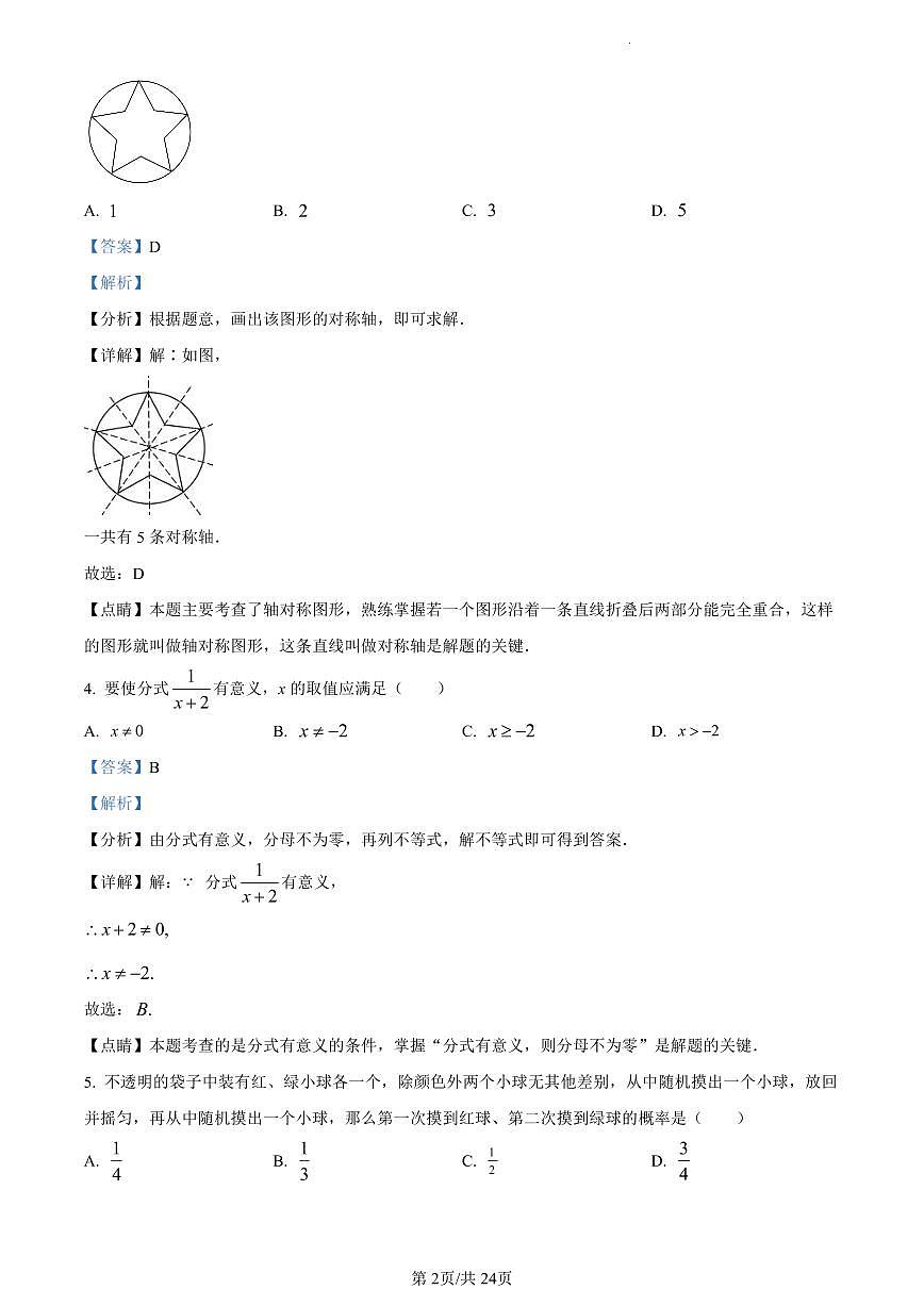 2023年广东省番禺区中考一模数学试题（含答案）第2页