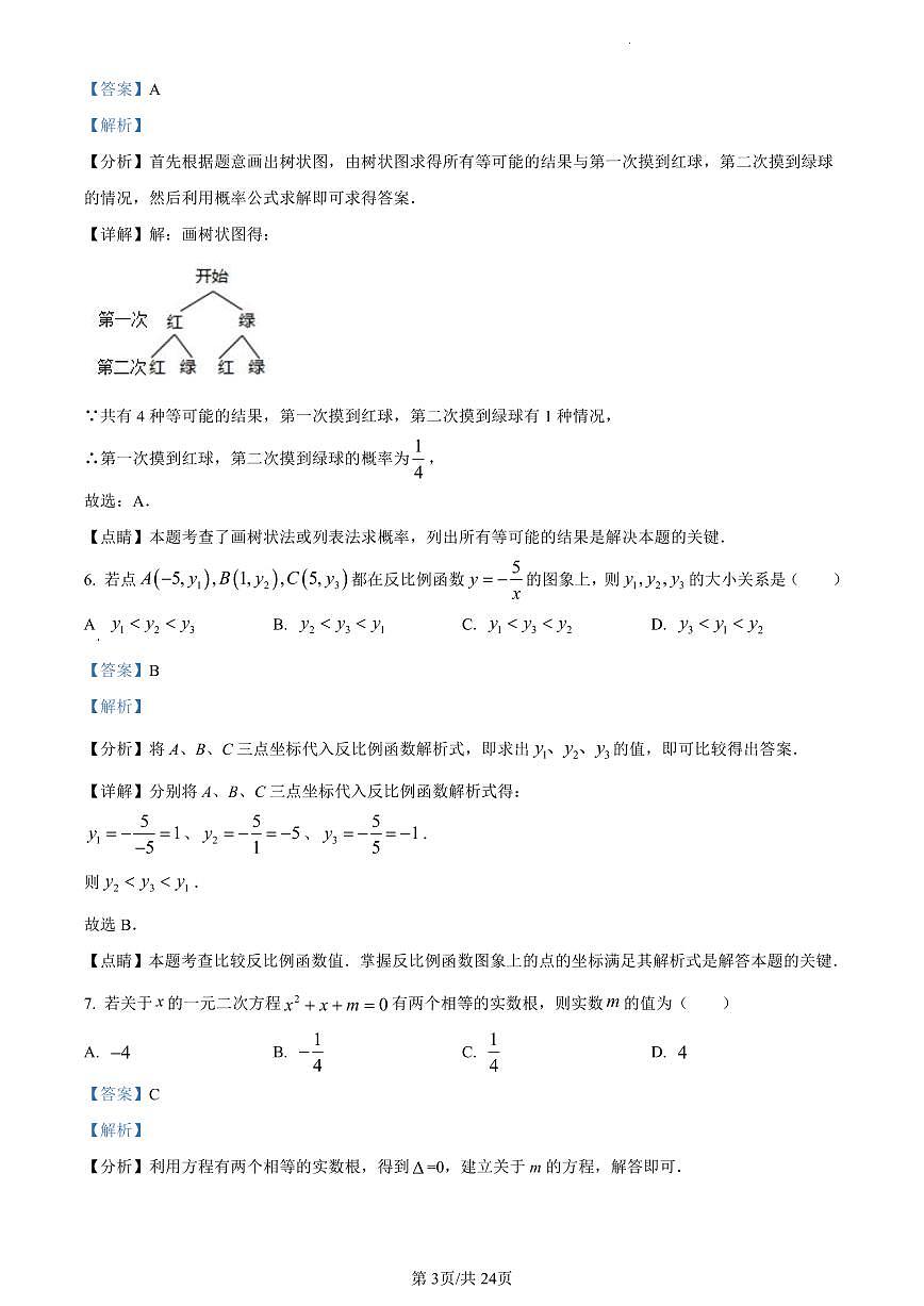 2023年广东省番禺区中考一模数学试题（含答案）第3页