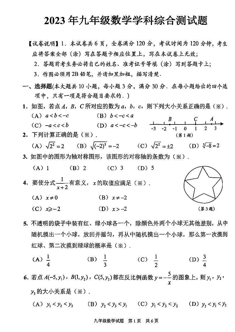 2023年广东省广州市番禺区中考一模数学试卷第1页