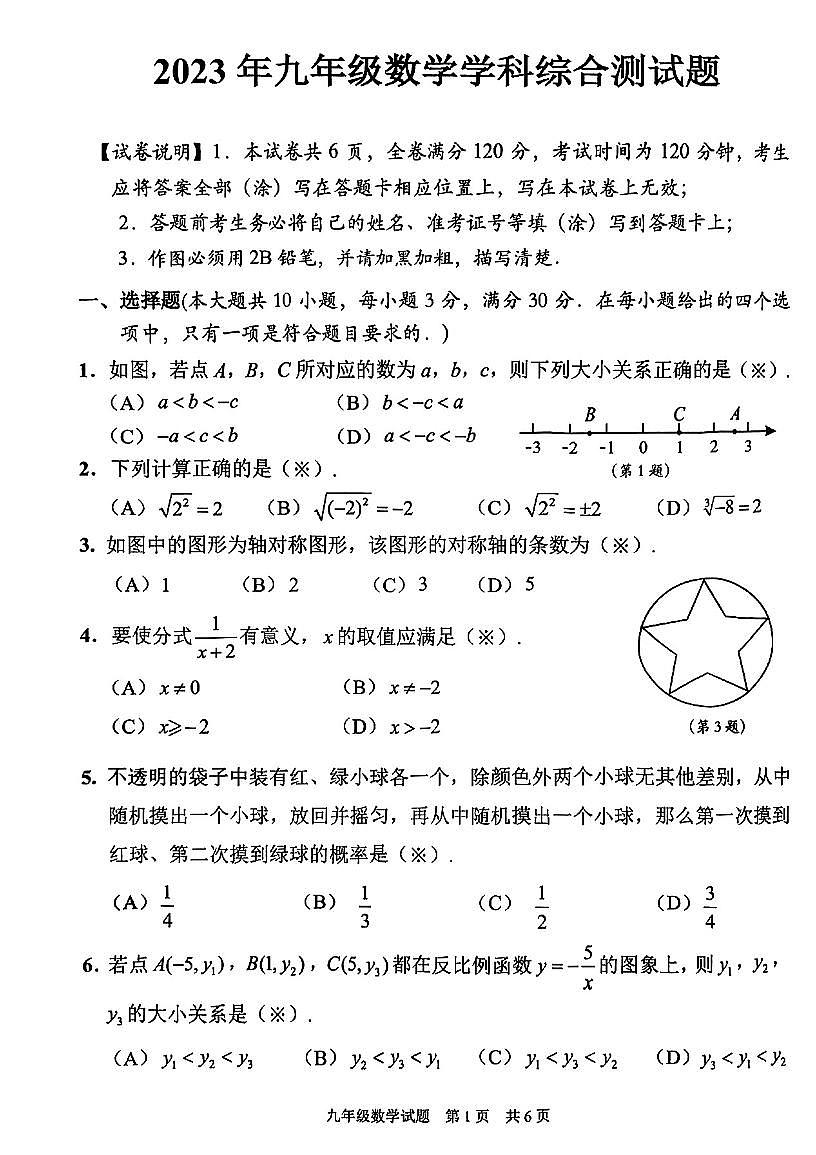 2023年广东省广州市番禺区中考一模数学试卷第1页
