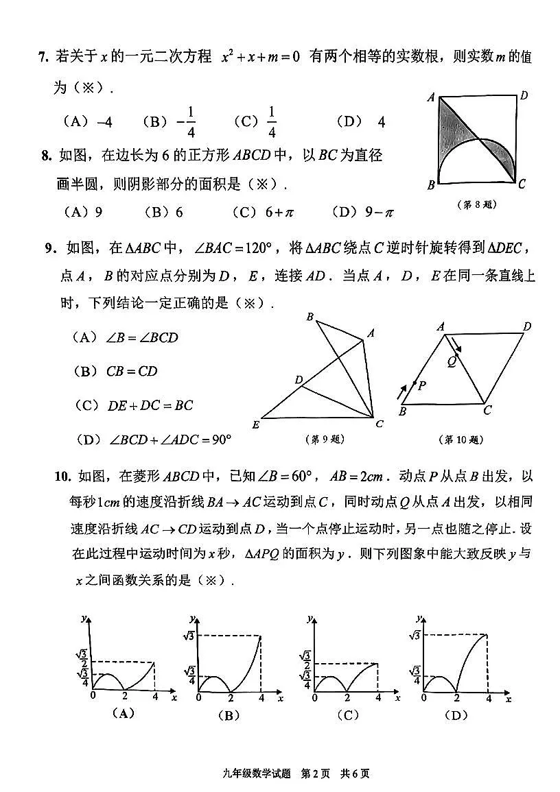 2023年广东省广州市番禺区中考一模数学试卷第2页