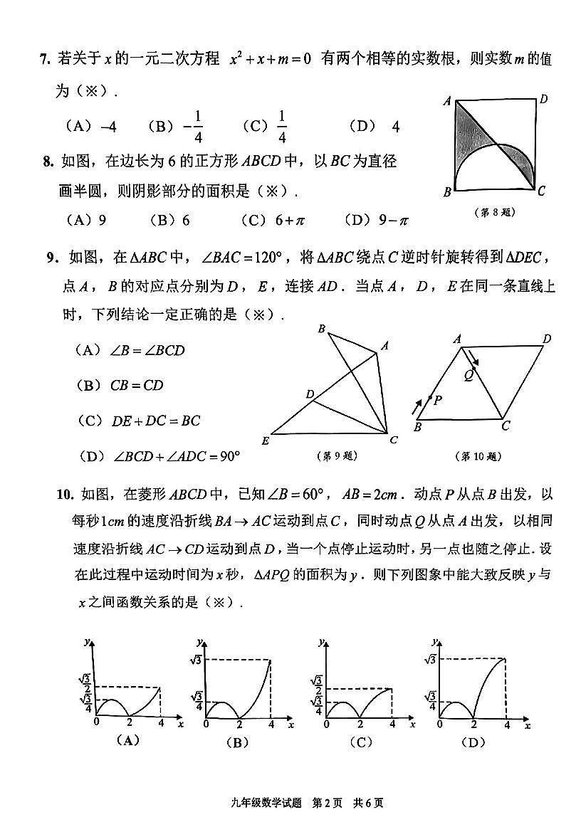 2023年广东省广州市番禺区中考一模数学试卷第2页