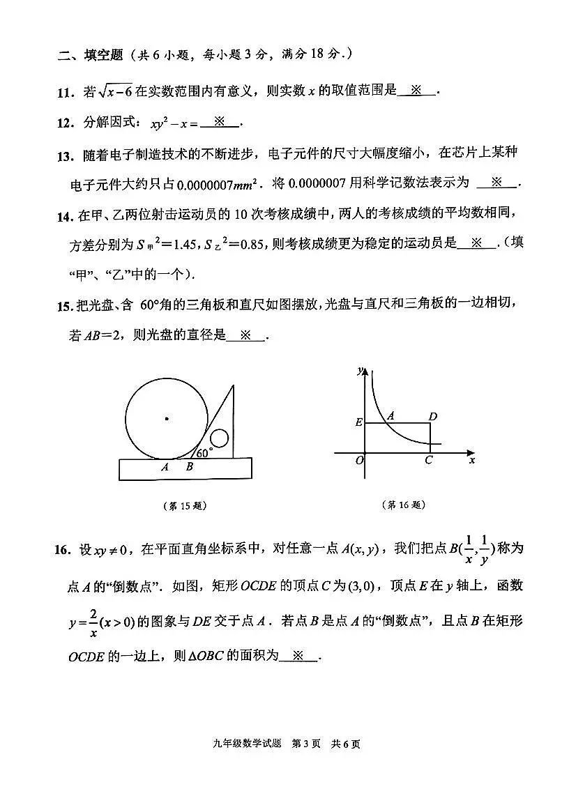 2023年广东省广州市番禺区中考一模数学试卷第3页