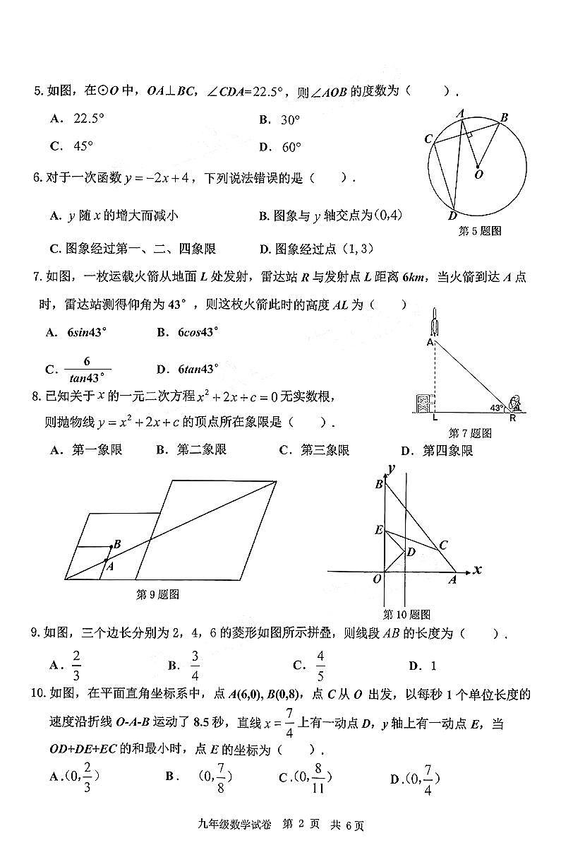 2023年广州市花都区中考一模数学试题第2页