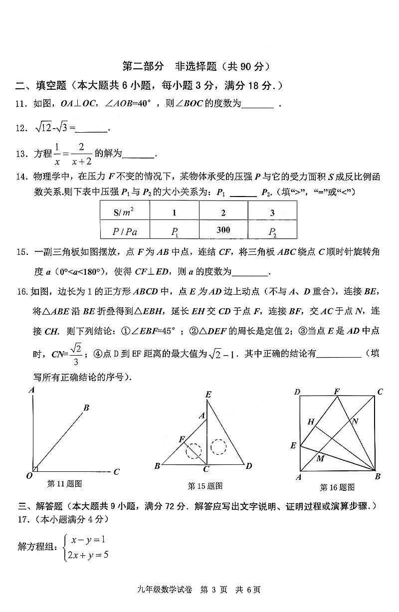2023年广州市花都区中考一模数学试题第3页