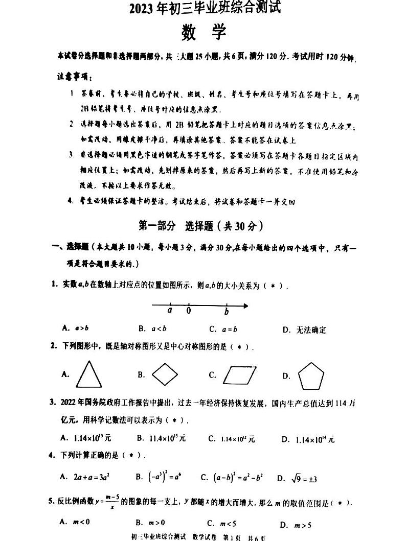 2023年广州市黄埔区中考一模数学试题第1页