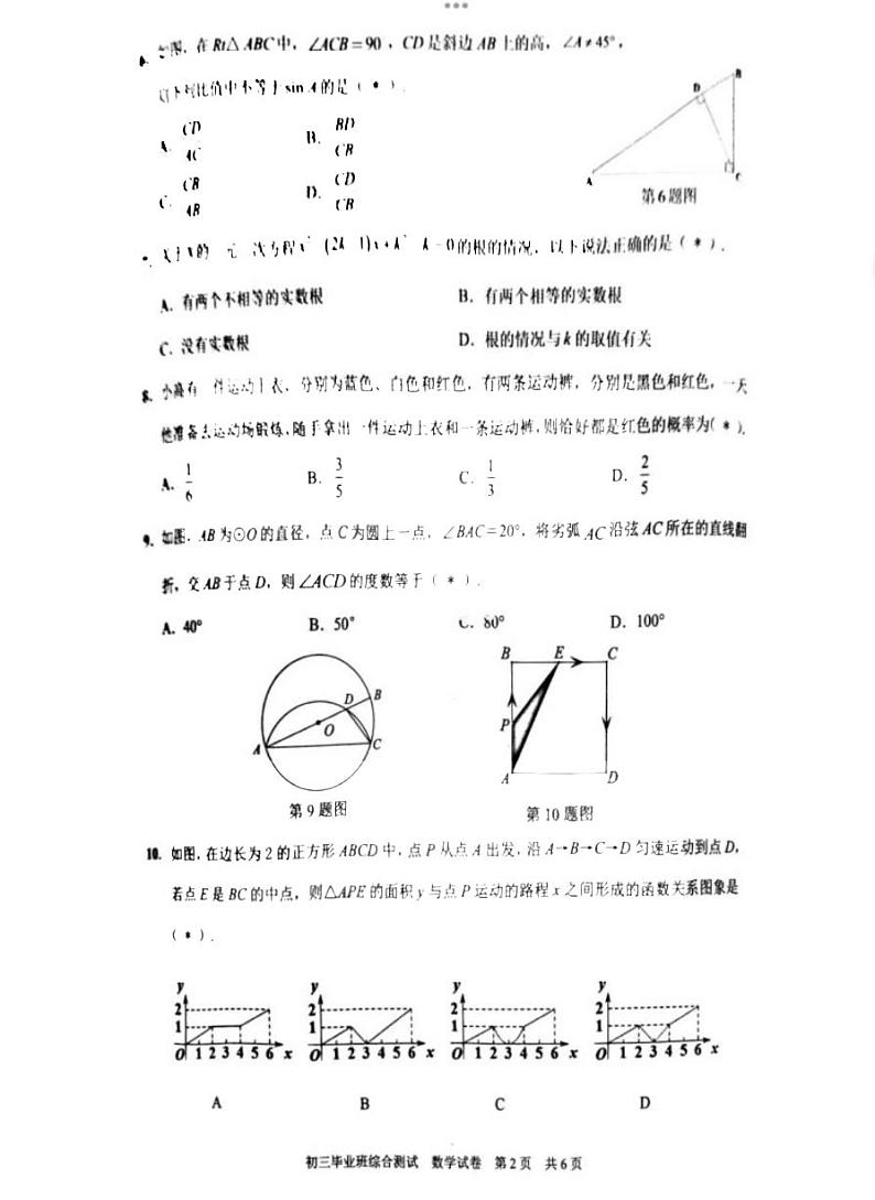2023年广州市黄埔区中考一模数学试题第2页