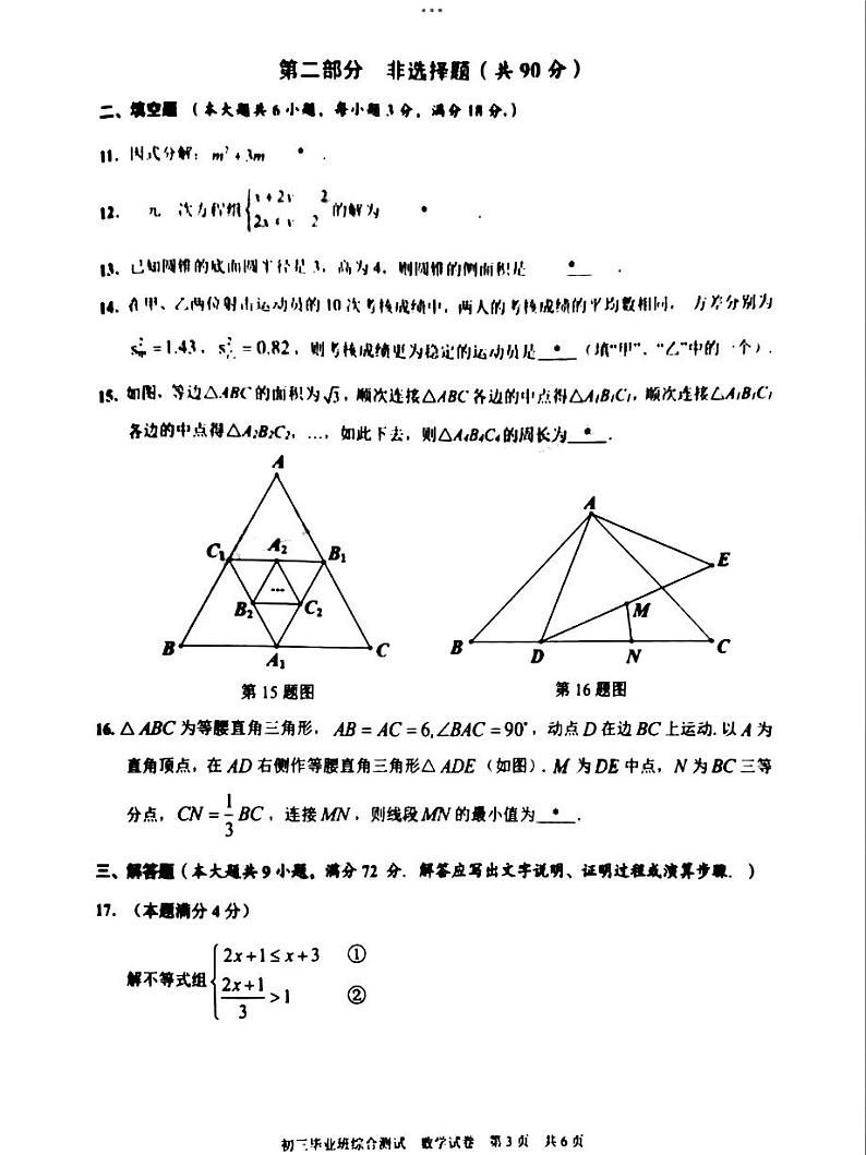 2023年广州市黄埔区中考一模数学试题第3页