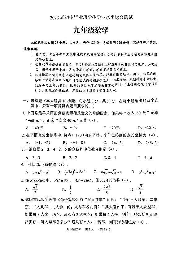 2023年广州市荔湾区中考数学一模试题第1页