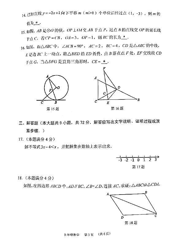 2023年广州市荔湾区中考数学一模试题第3页