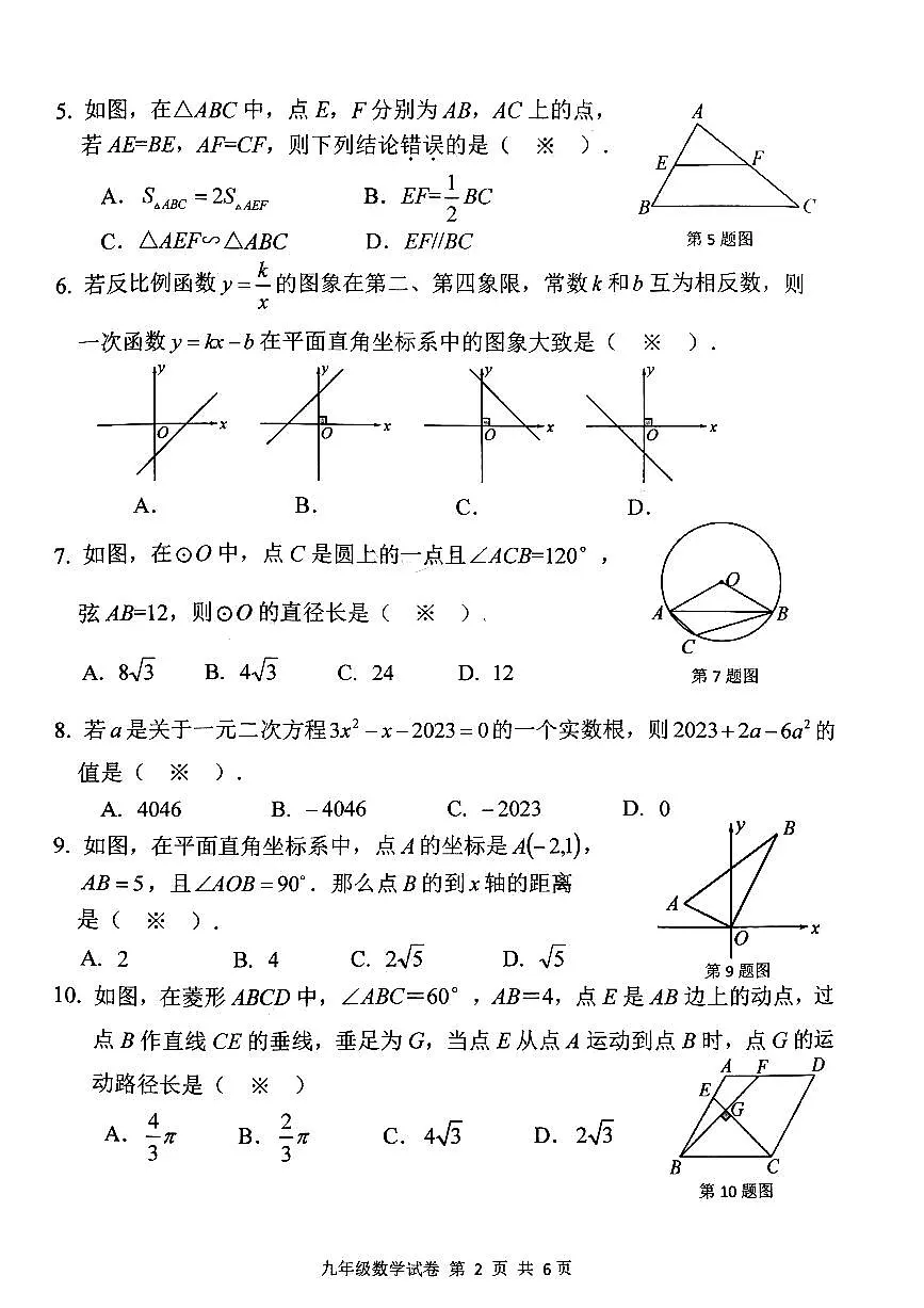 2023年广州市南沙区中考一模数学试题第2页