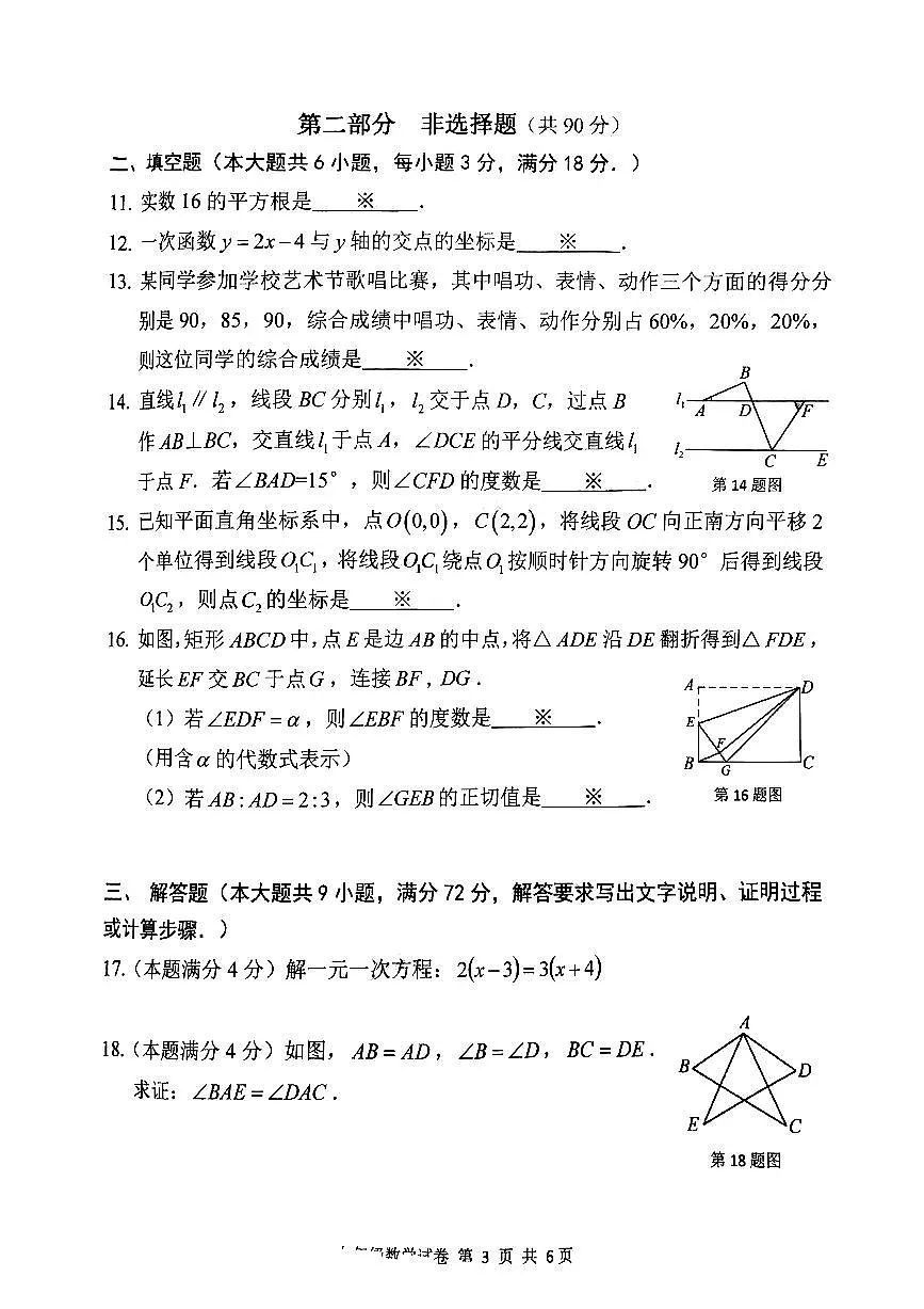 2023年广州市南沙区中考一模数学试题第3页
